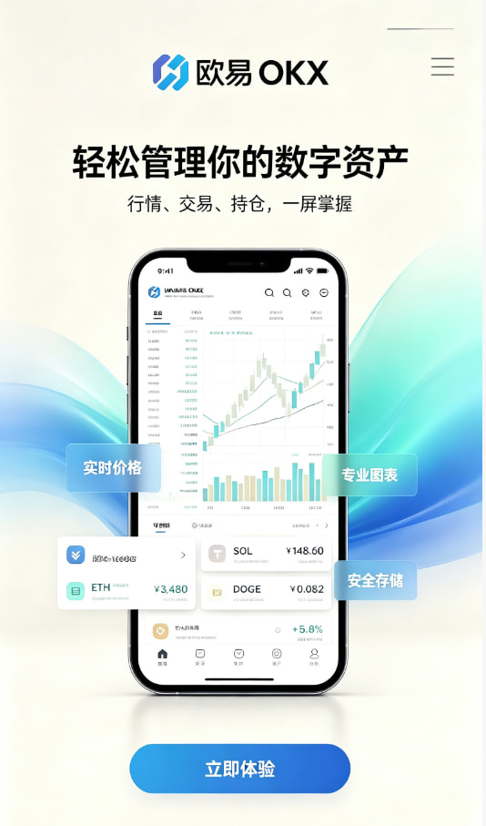欧交易所app下载官网注册开户教程